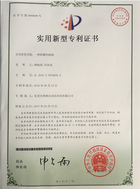 一种拆螺丝机构