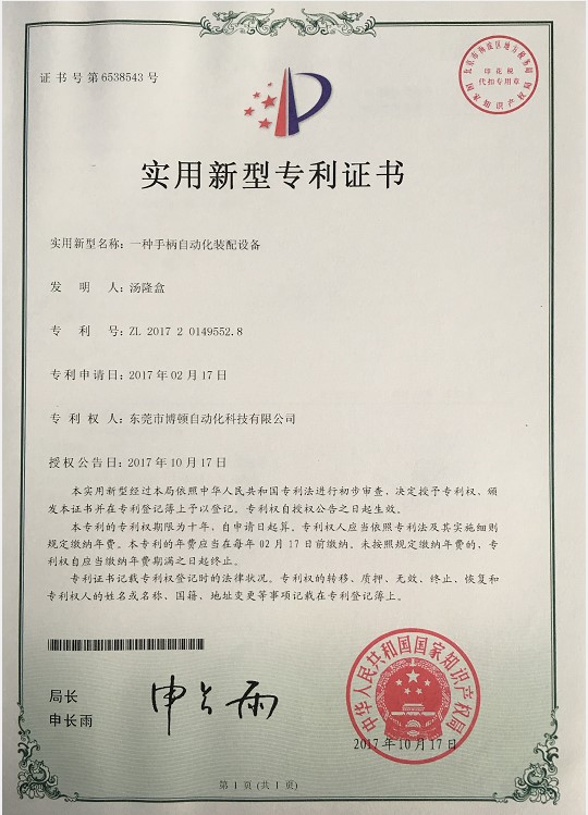 自动化装配放料设备专利证书
