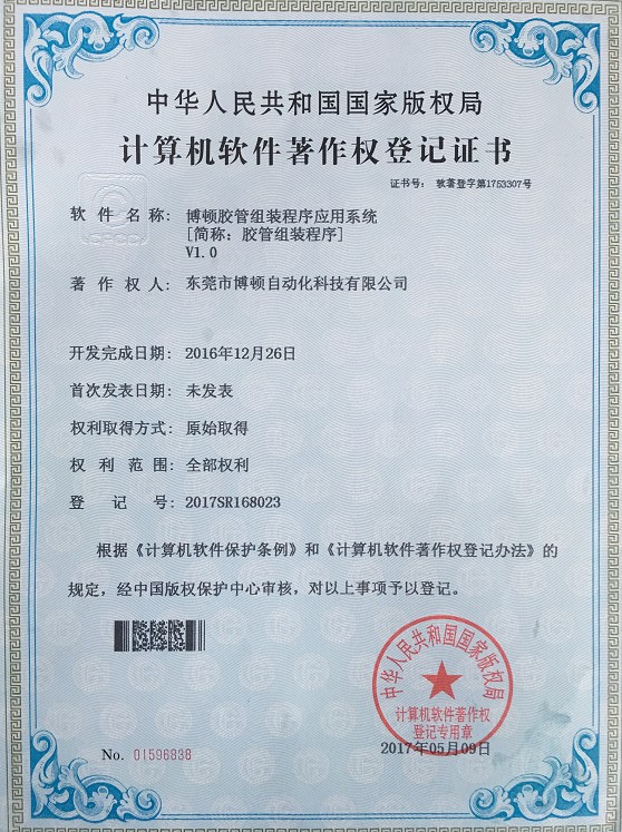 胶管组装应用程序专利证书