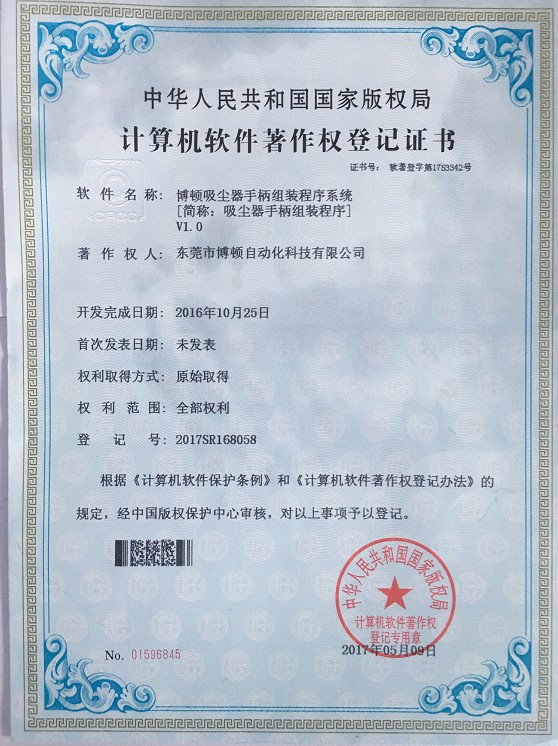 吸尘器手柄组装程序系统专利证书
