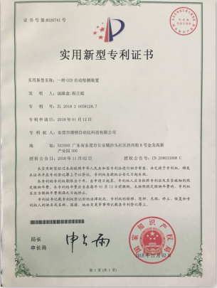 一种CCD自动检测装置