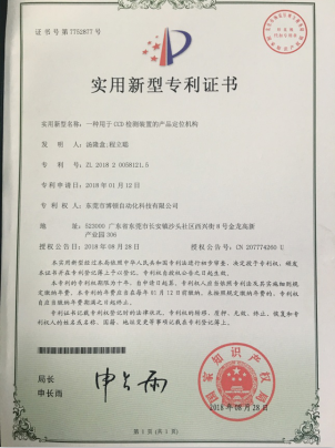 一种用于CCD检测装置的产品定位机构